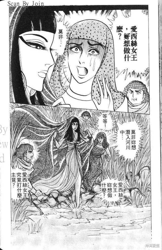 尼罗河女儿 第24卷 第146页