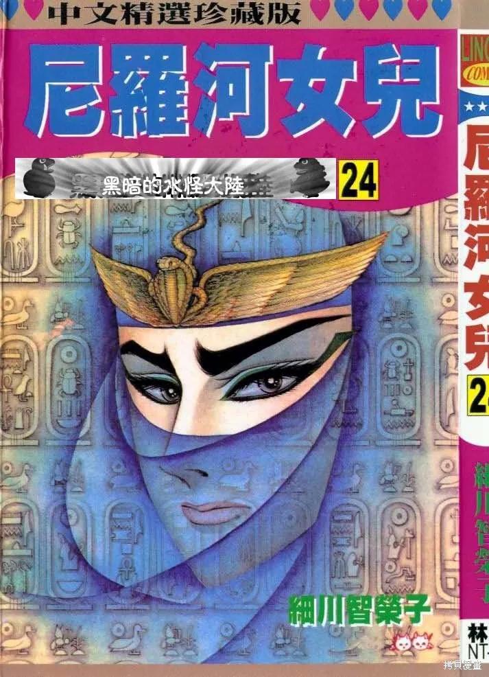 尼罗河女儿 第24卷 第2页