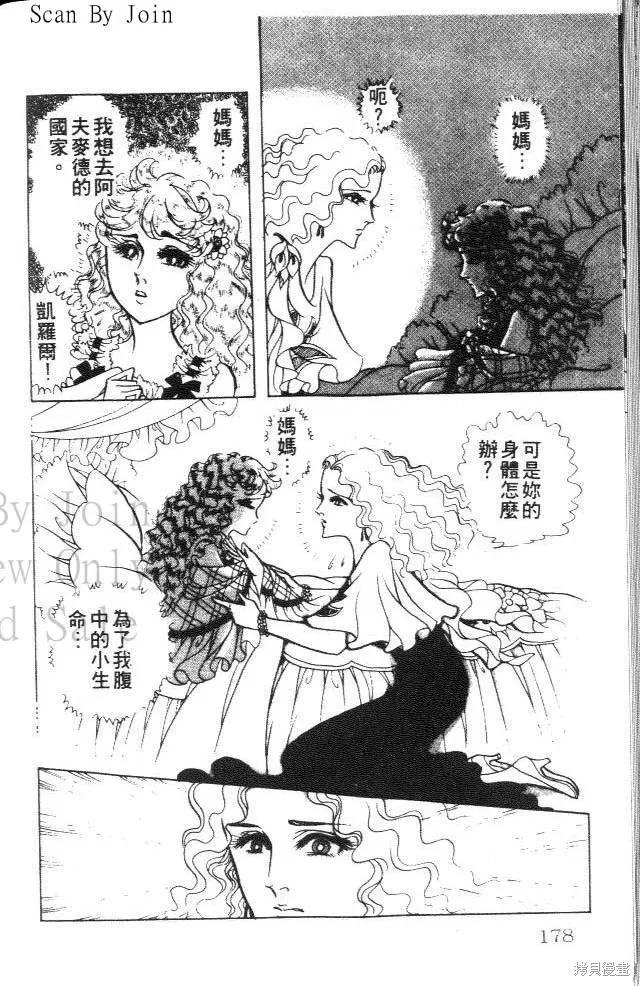 尼罗河女儿 第24卷 第178页