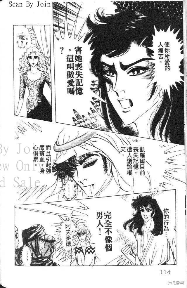 尼罗河女儿 第24卷 第114页