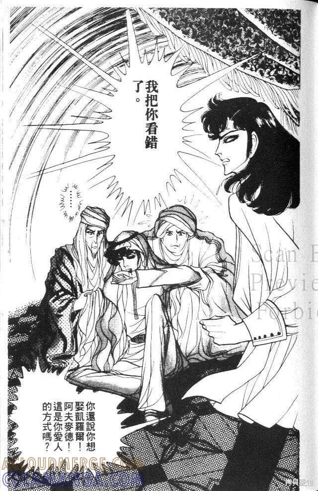 尼罗河女儿 第24卷 第113页
