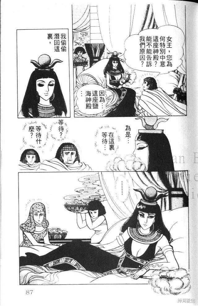 尼罗河女儿 第24卷 第87页