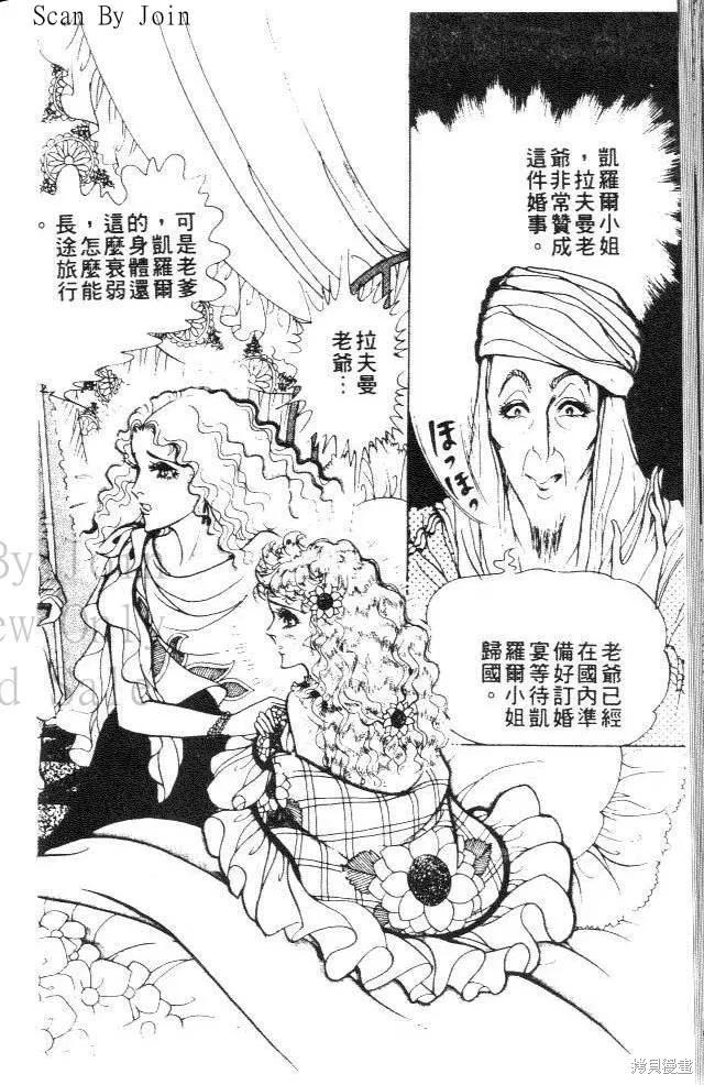 尼罗河女儿 第24卷 第174页