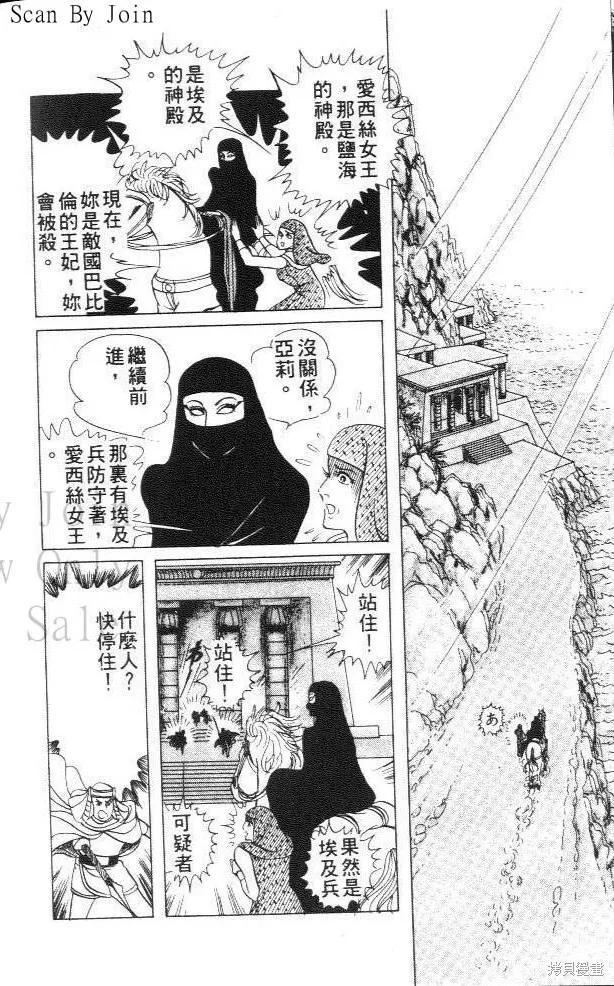 尼罗河女儿 第24卷 第82页