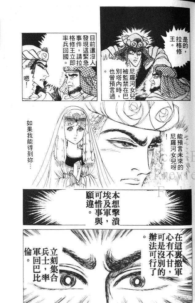 尼罗河女儿 第24卷 第79页