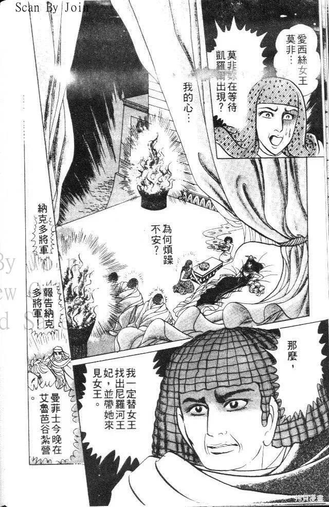 尼罗河女儿 第24卷 第88页