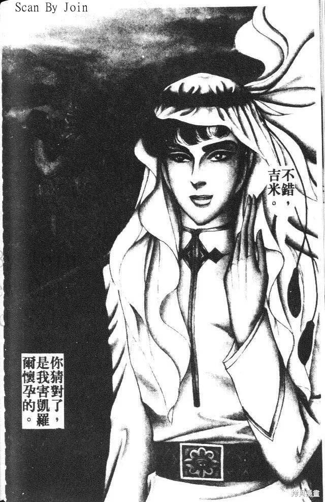 尼罗河女儿 第24卷 第104页