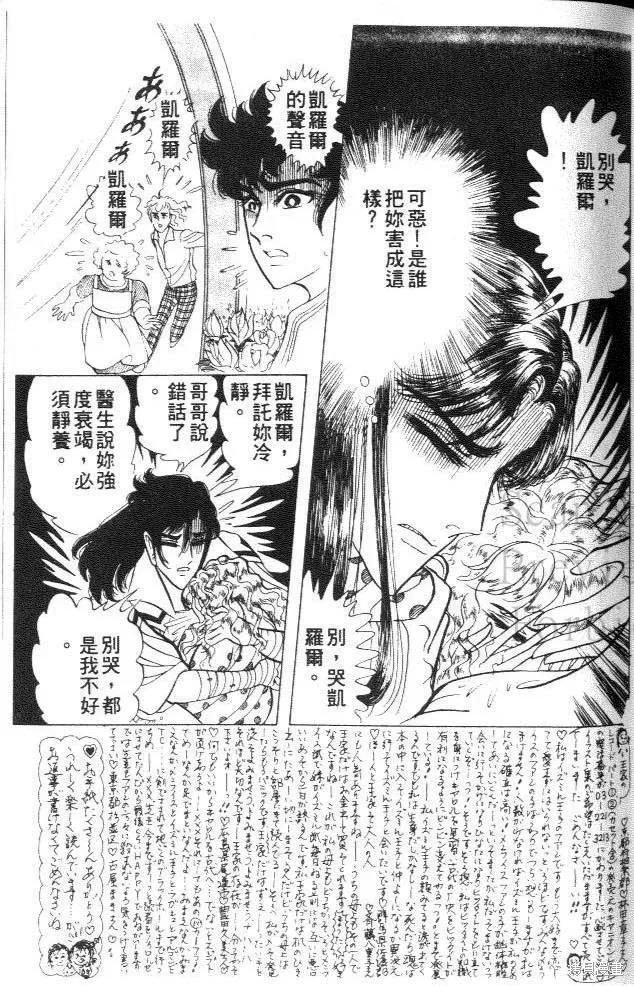 尼罗河女儿 第24卷 第51页