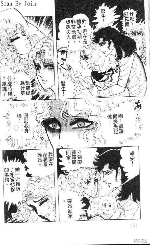 尼罗河女儿 第24卷 第38页
