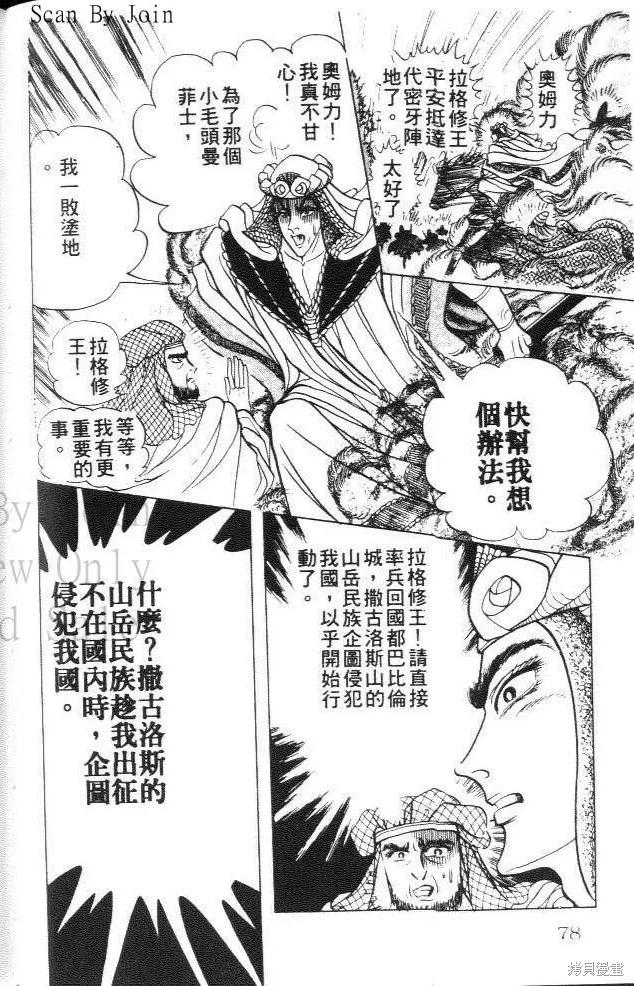 尼罗河女儿 第24卷 第78页