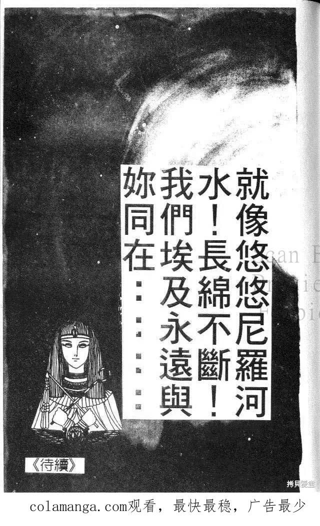 尼罗河女儿 第24卷 第215页