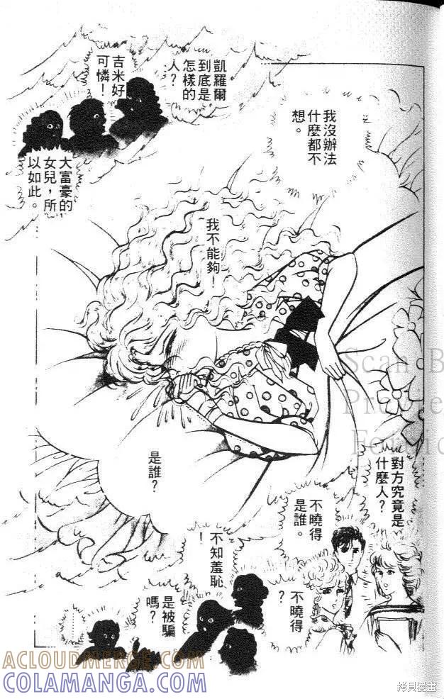 尼罗河女儿 第24卷 第65页