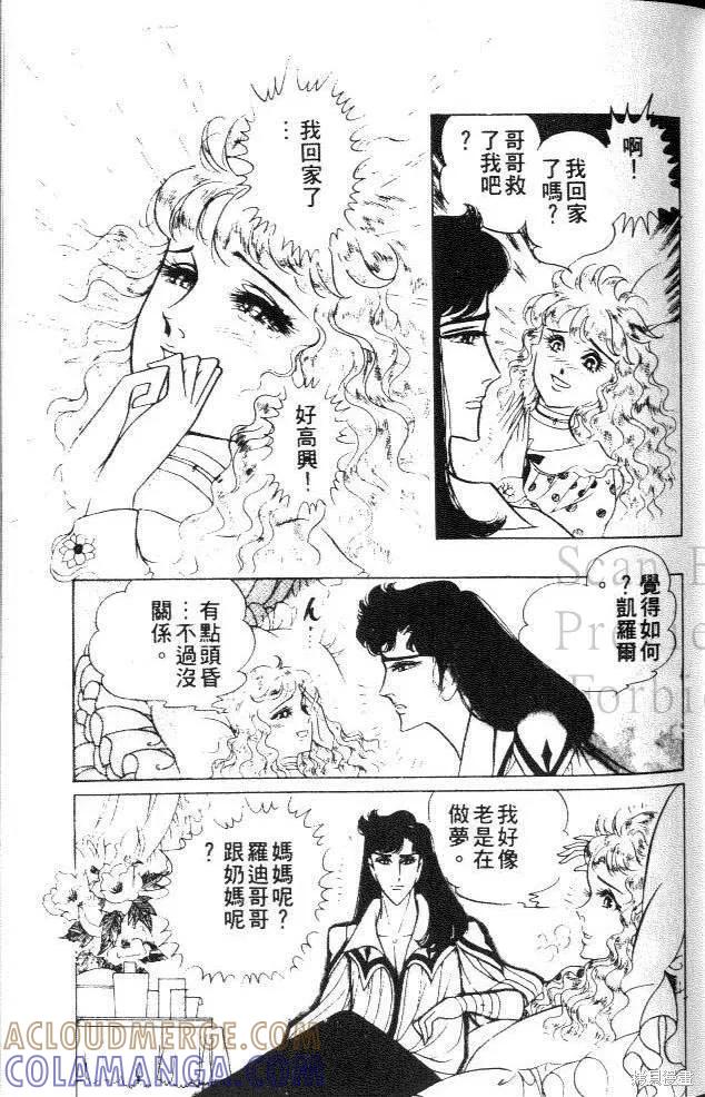 尼罗河女儿 第24卷 第45页