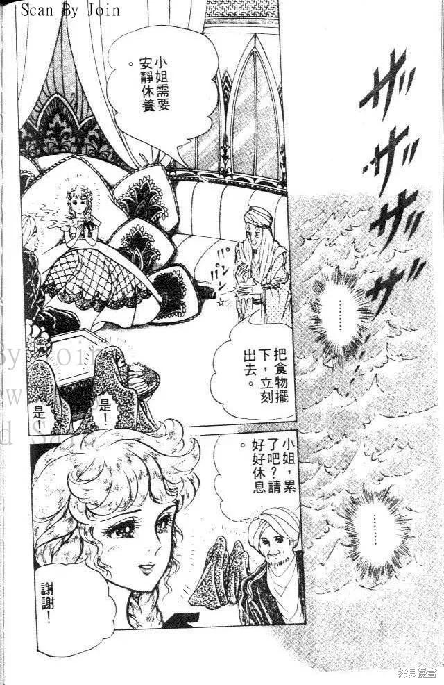 尼罗河女儿 第24卷 第196页