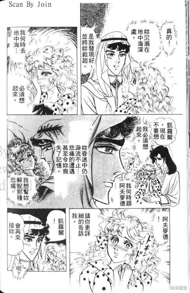 尼罗河女儿 第24卷 第124页