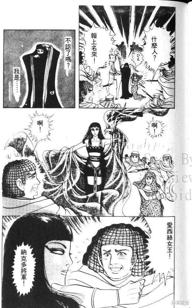 尼罗河女儿 第24卷 第83页