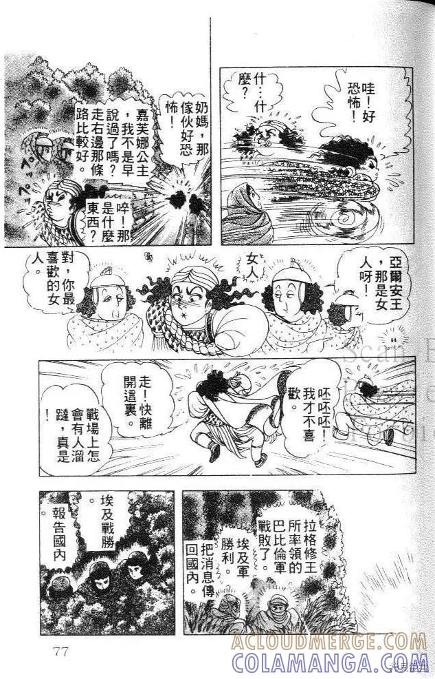 尼罗河女儿 第24卷 第77页