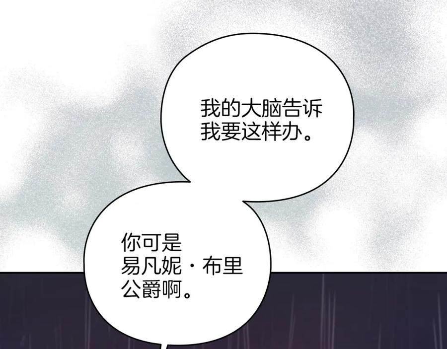 《以使者之名》第22话 方向错了？ 第114页
