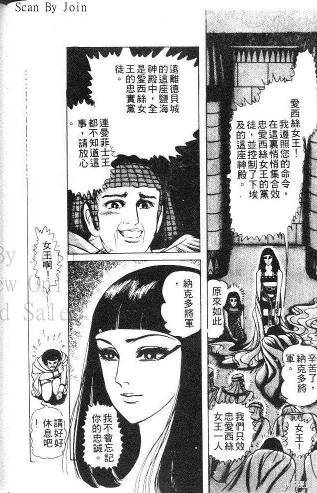尼罗河女儿 第24卷 第84页