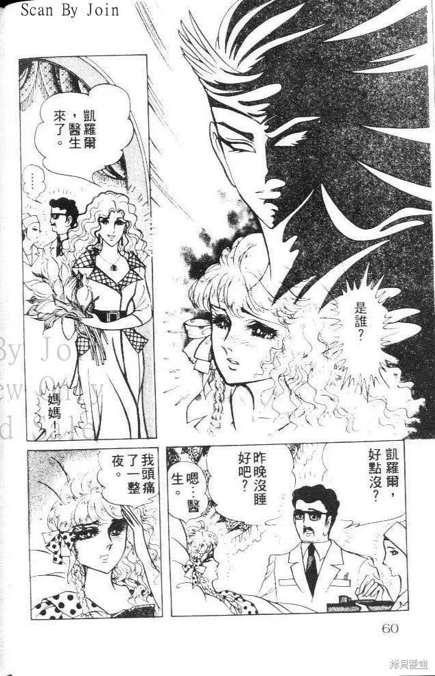 尼罗河女儿 第24卷 第60页