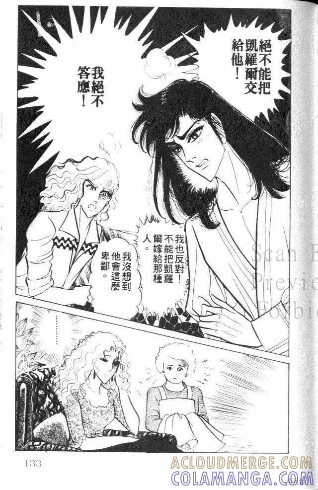 尼罗河女儿 第24卷 第133页