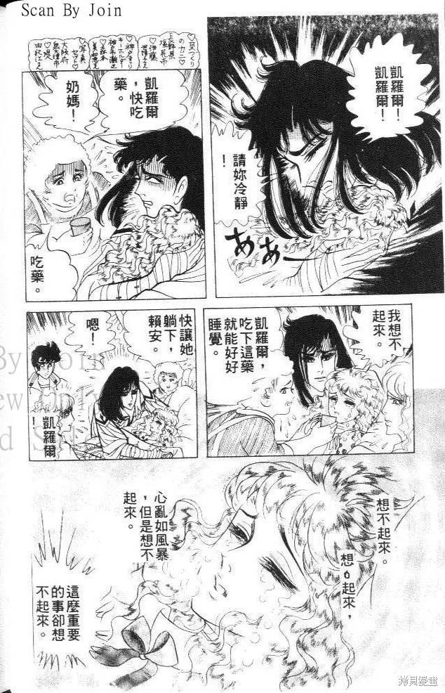尼罗河女儿 第24卷 第52页