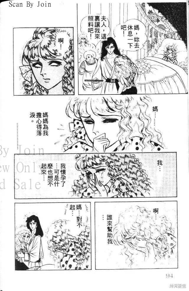 尼罗河女儿 第24卷 第94页