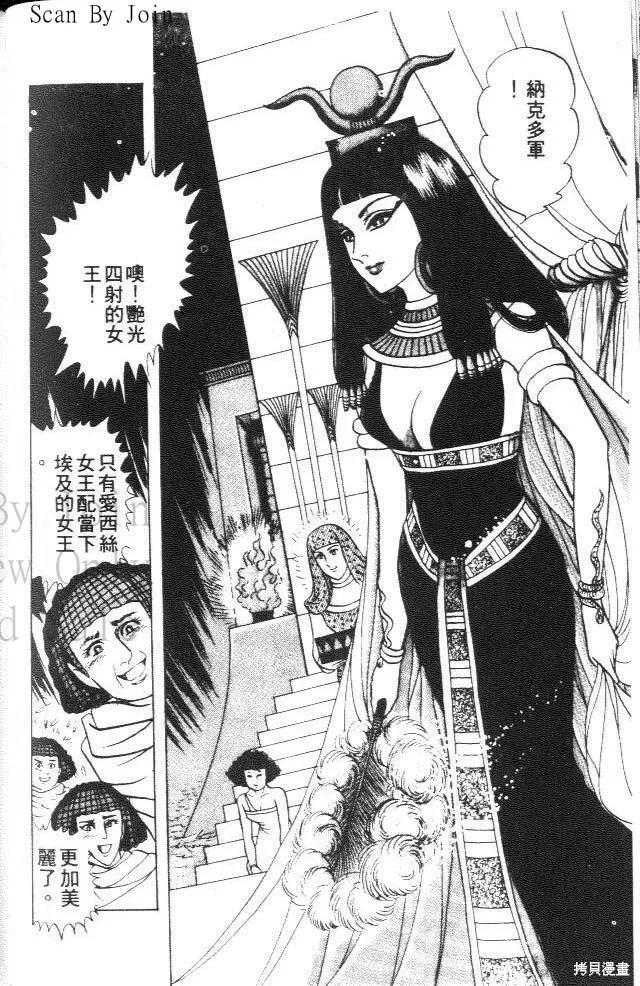 尼罗河女儿 第24卷 第86页