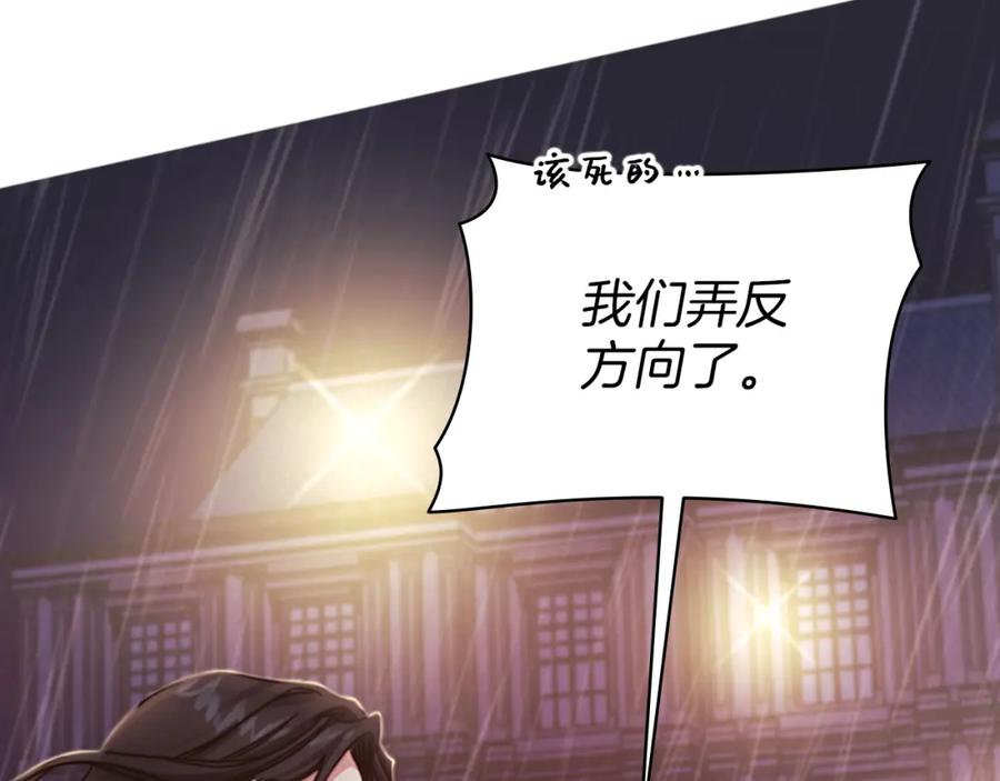 《以使者之名》第22话 方向错了？ 第119页
