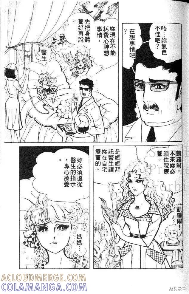 尼罗河女儿 第24卷 第61页