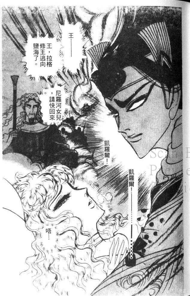 尼罗河女儿 第24卷 第43页