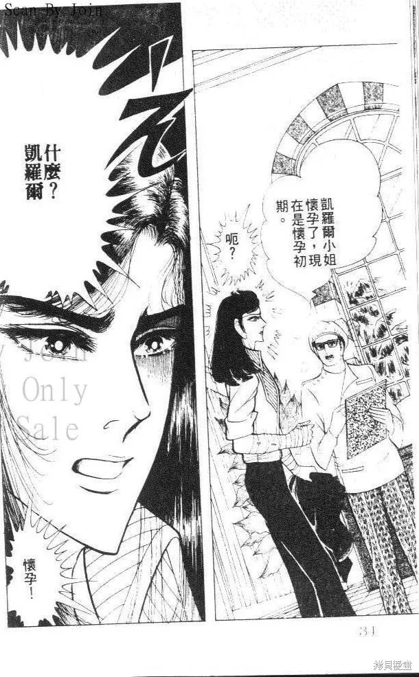 尼罗河女儿 第24卷 第34页