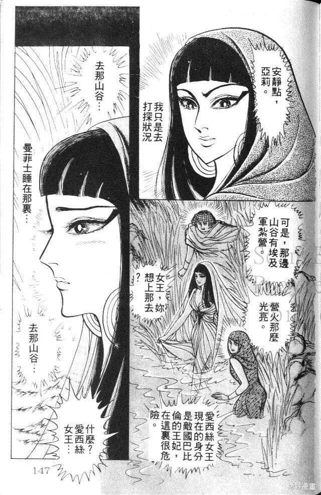 尼罗河女儿 第24卷 第147页