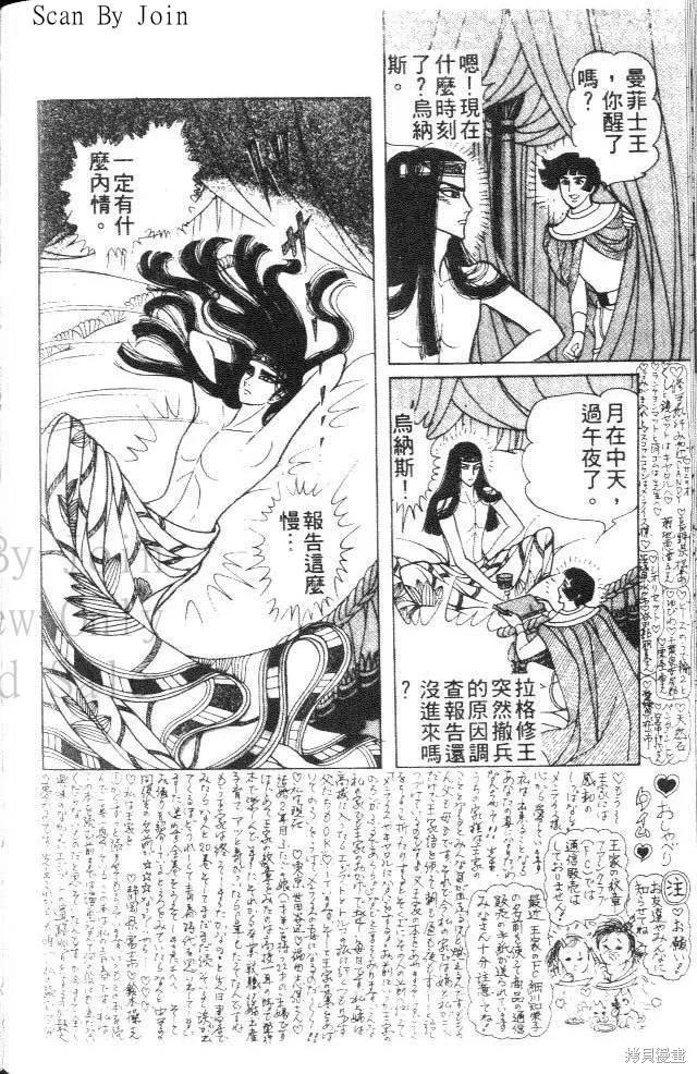 尼罗河女儿 第24卷 第140页