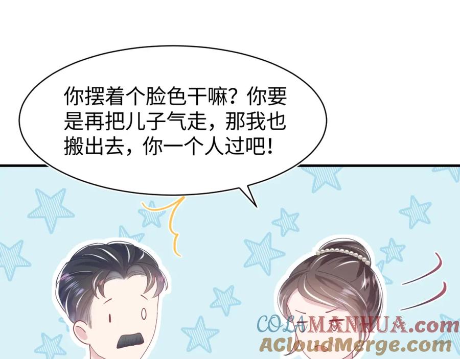 【快穿】绝美白莲在线教学 第22话 不按套路出牌 第49页