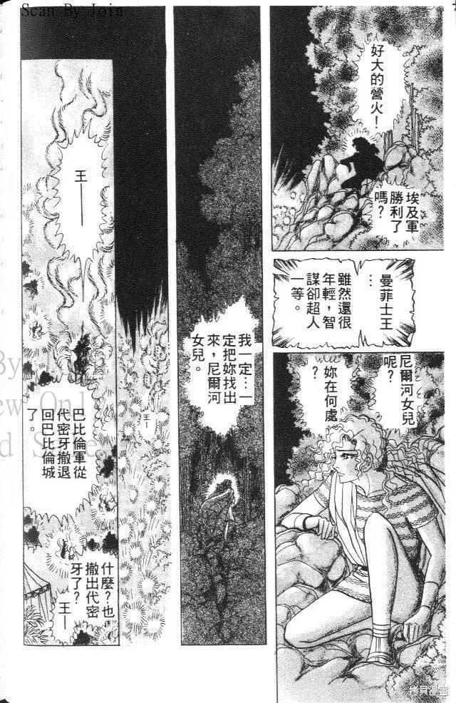 尼罗河女儿 第24卷 第90页