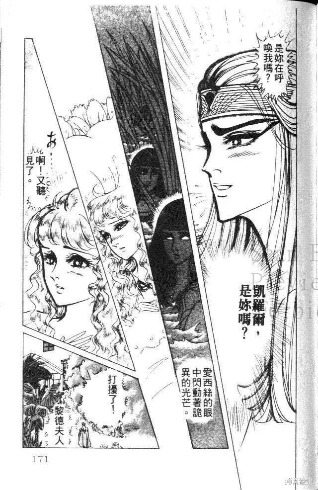 尼罗河女儿 第24卷 第171页