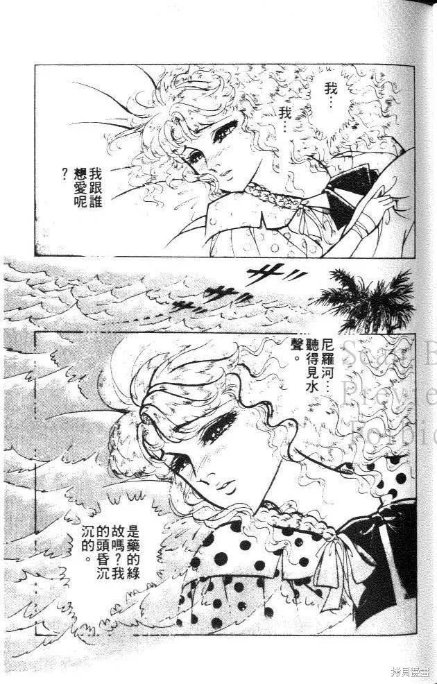 尼罗河女儿 第24卷 第63页