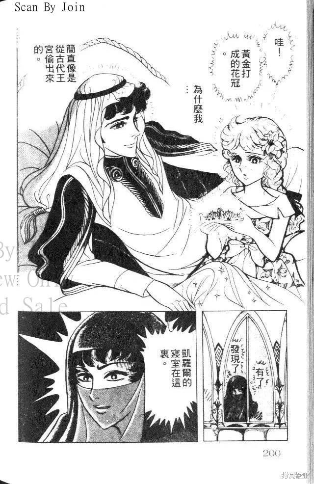 尼罗河女儿 第24卷 第200页