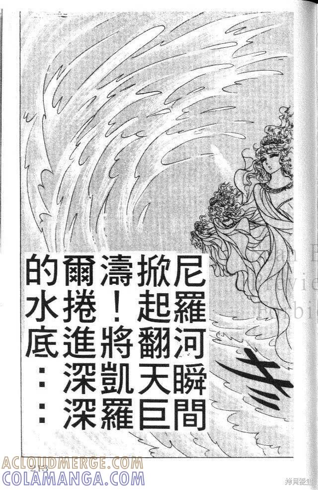 尼罗河女儿 第24卷 第213页