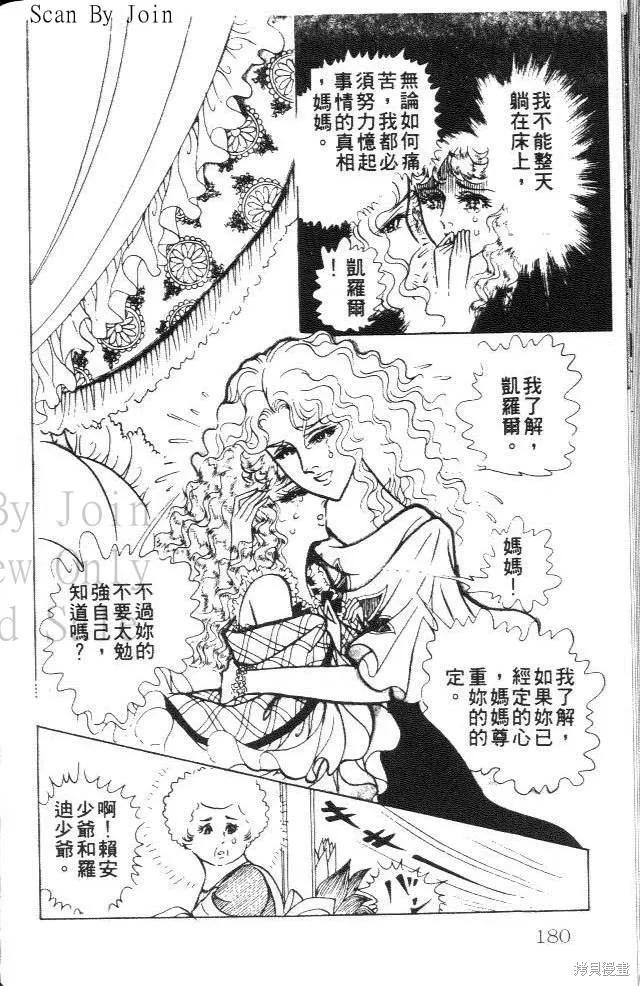 尼罗河女儿 第24卷 第180页
