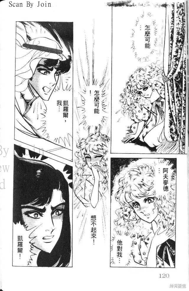 尼罗河女儿 第24卷 第120页
