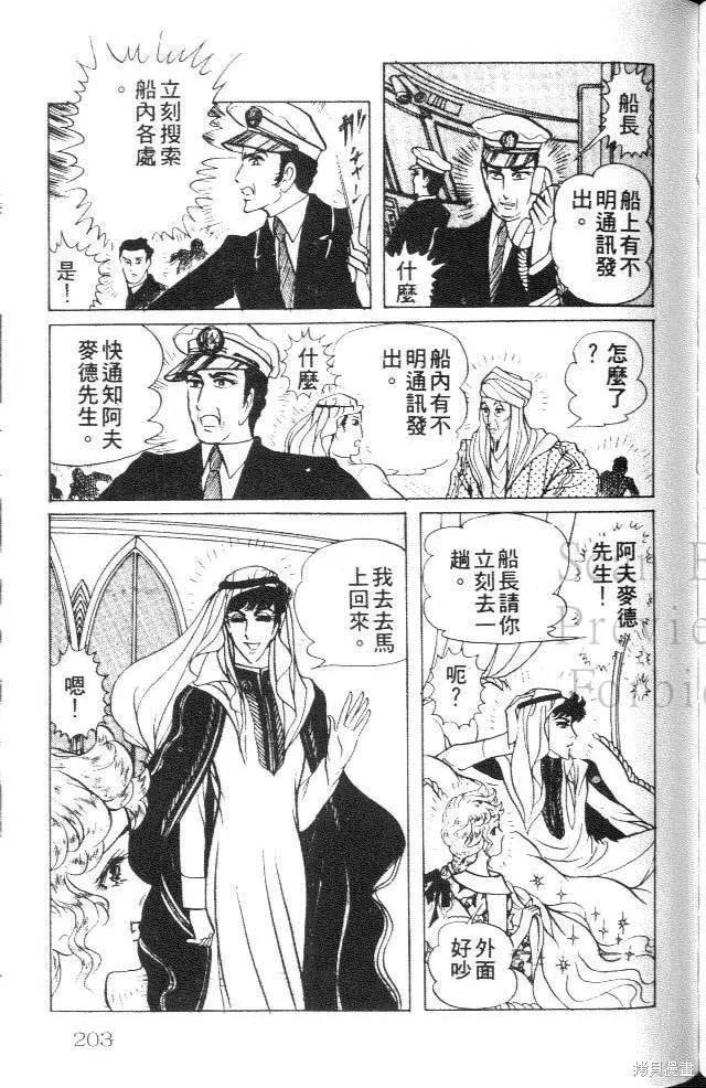 尼罗河女儿 第24卷 第203页
