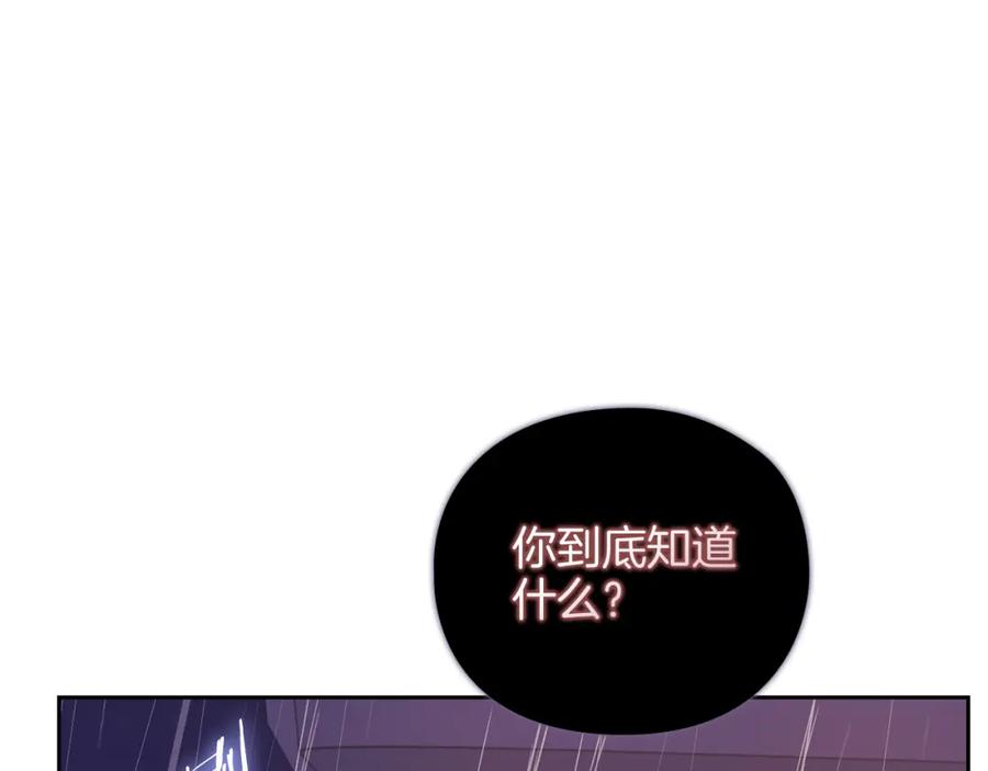 《以使者之名》第22话 方向错了？ 第90页