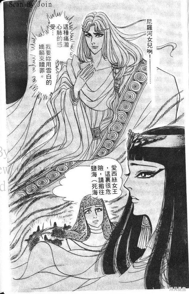 尼罗河女儿 第24卷 第42页