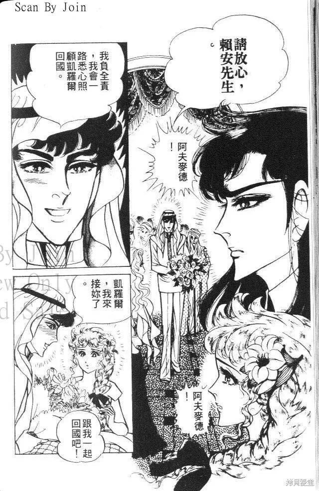 尼罗河女儿 第24卷 第188页