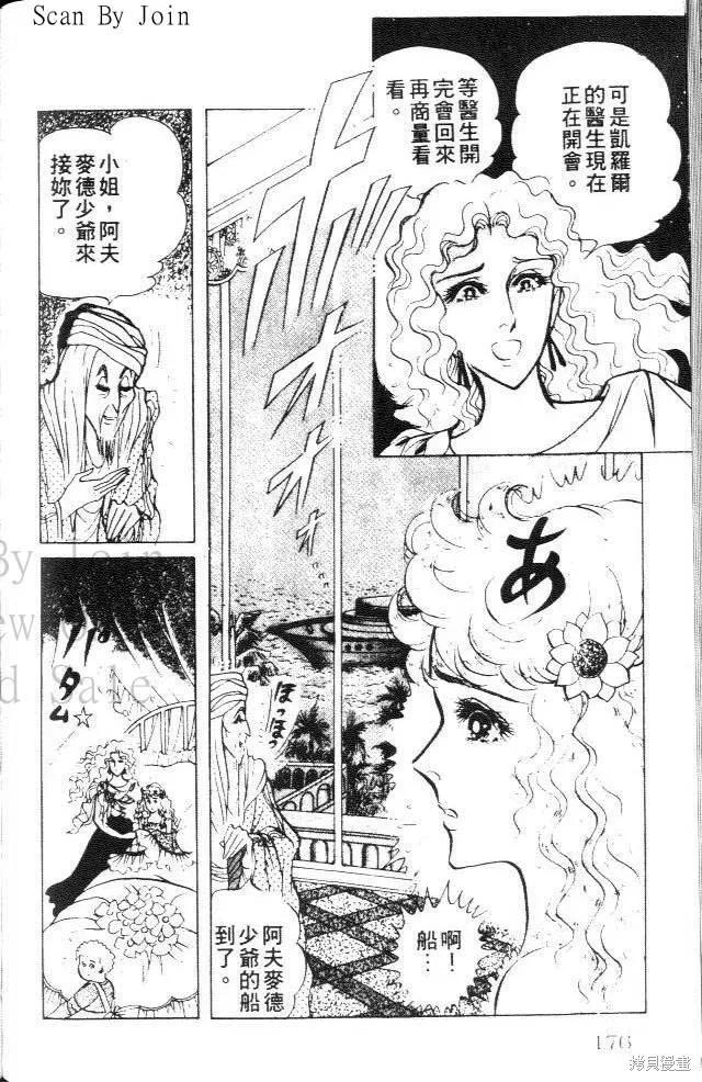 尼罗河女儿 第24卷 第176页