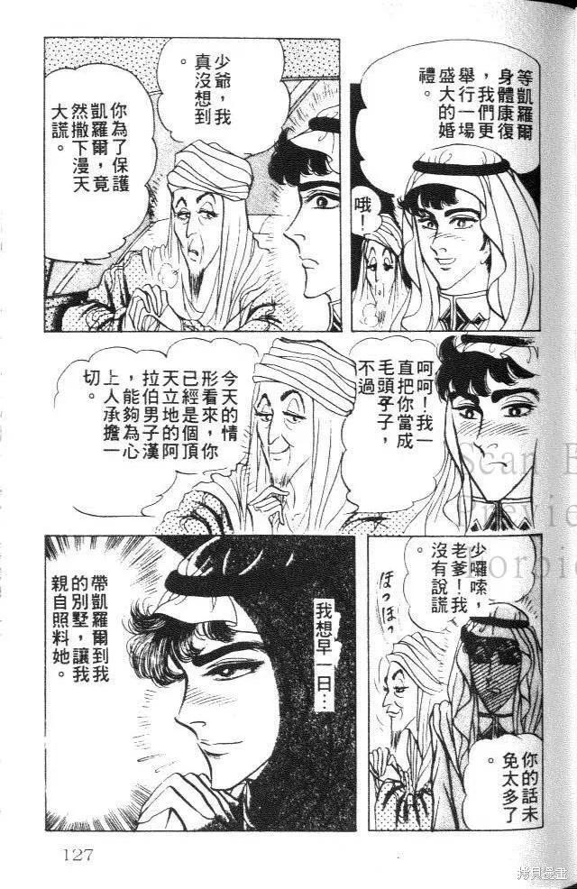 尼罗河女儿 第24卷 第127页