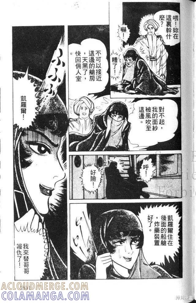 尼罗河女儿 第24卷 第201页