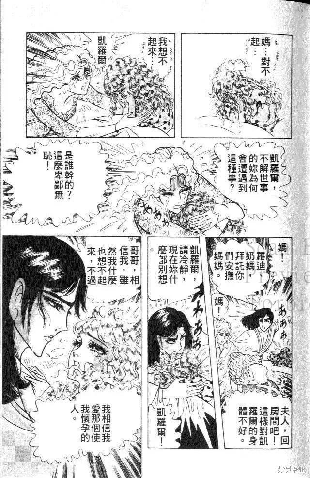 尼罗河女儿 第24卷 第95页